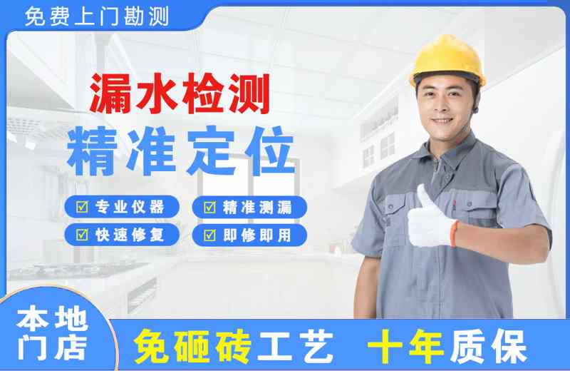 宛城漏水检测精准定位