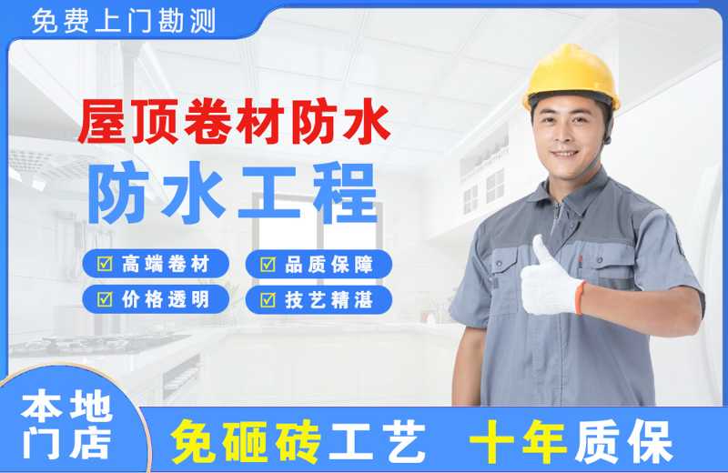 宛城屋顶卷材防水